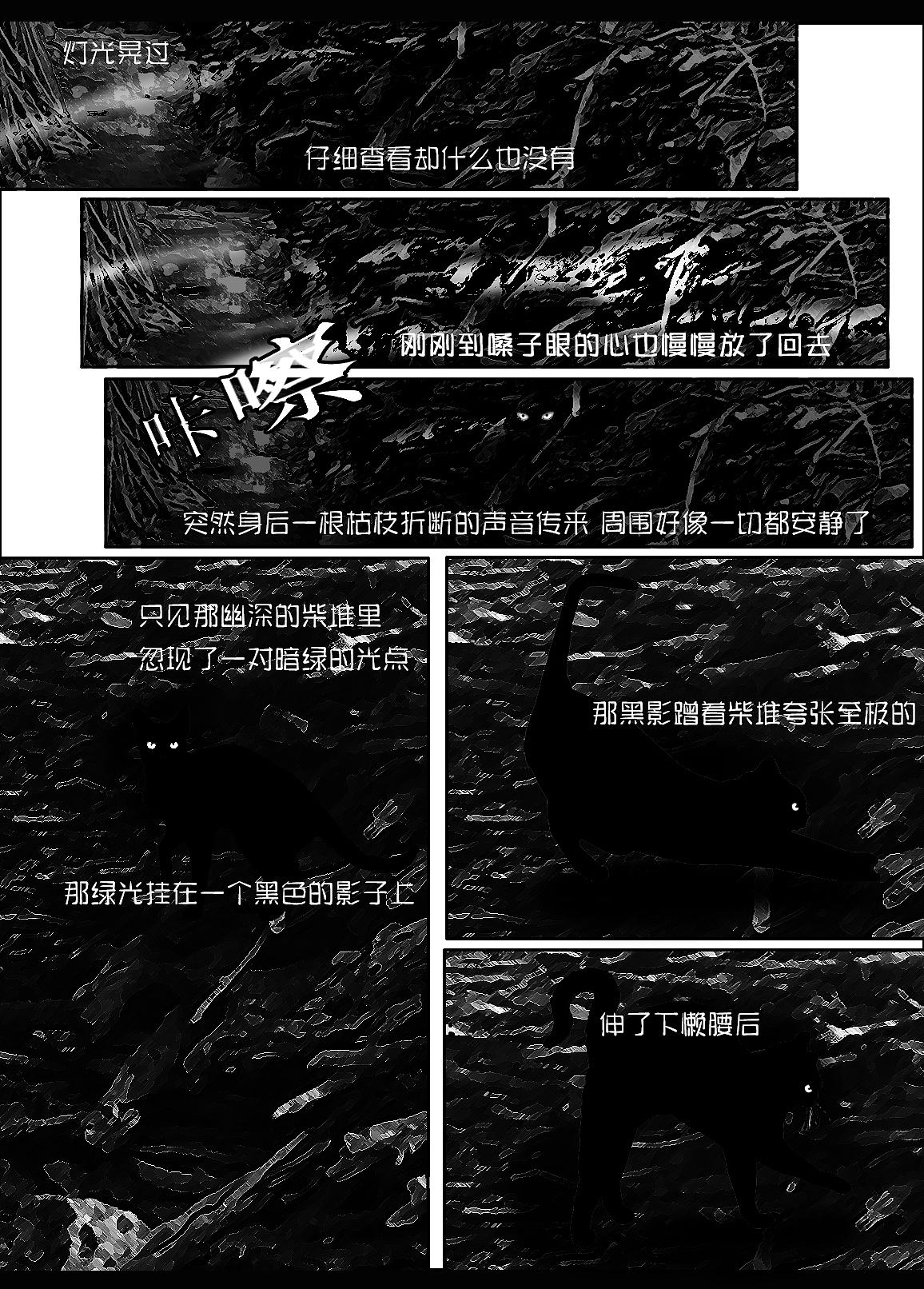 《异闻随记》第三话（番外）你晃到我了（图ZMTEwNjE4MTYw） - 中/长篇漫画 - 站酷设计师酒痞杨原创素材 - 站酷ZCOOL