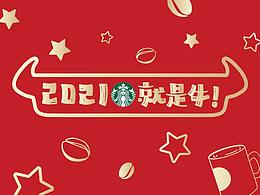 星巴克 I 尚巍手书