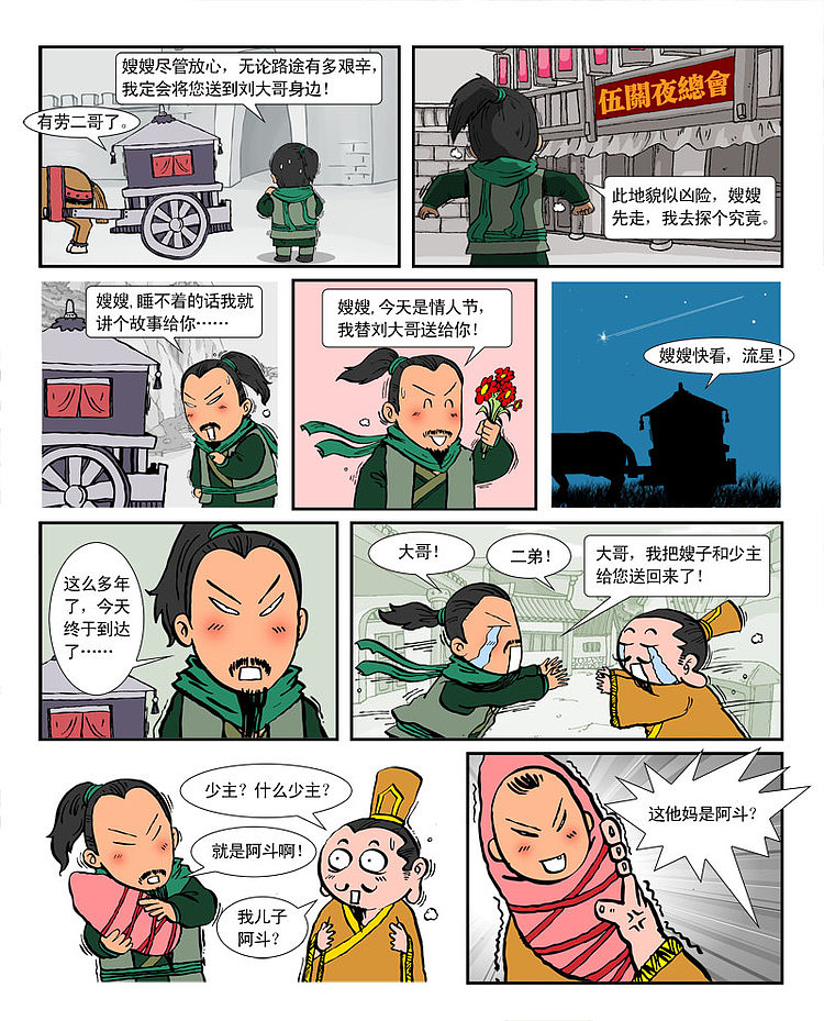 【漫画】关云长（图ZMzQ5NjU3Mg==） - 商业插画 - 站酷设计师锄头原创素材 - 站酷ZCOOL