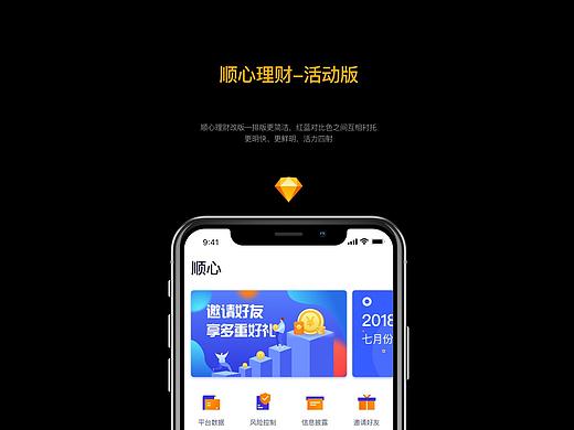 顺心理财-活动版