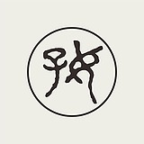 young2017的头像