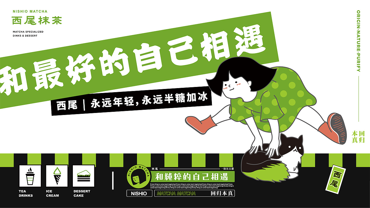 西尾抹茶 | 回归本真 | 加盟版迭代VI设计（图ZMjMxMjE0MDQw） - 品牌 - 站酷设计师陈切Qie原创素材 - 站酷ZCOOL