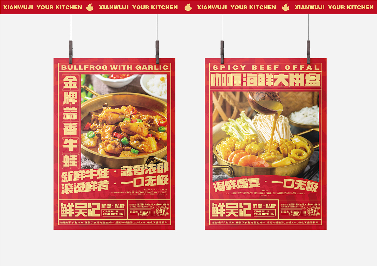 餐饮品牌|VI设计|品牌|鲜吴纪·新派焖锅（图ZMjkyMjM5MzQw） - 品牌 - 站酷设计师mavivian原创素材 - 站酷ZCOOL