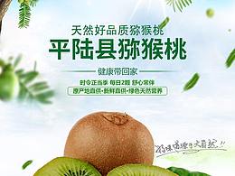 獼猴桃詳情頁