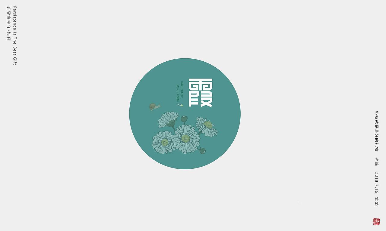 坚持就是最好的礼物
