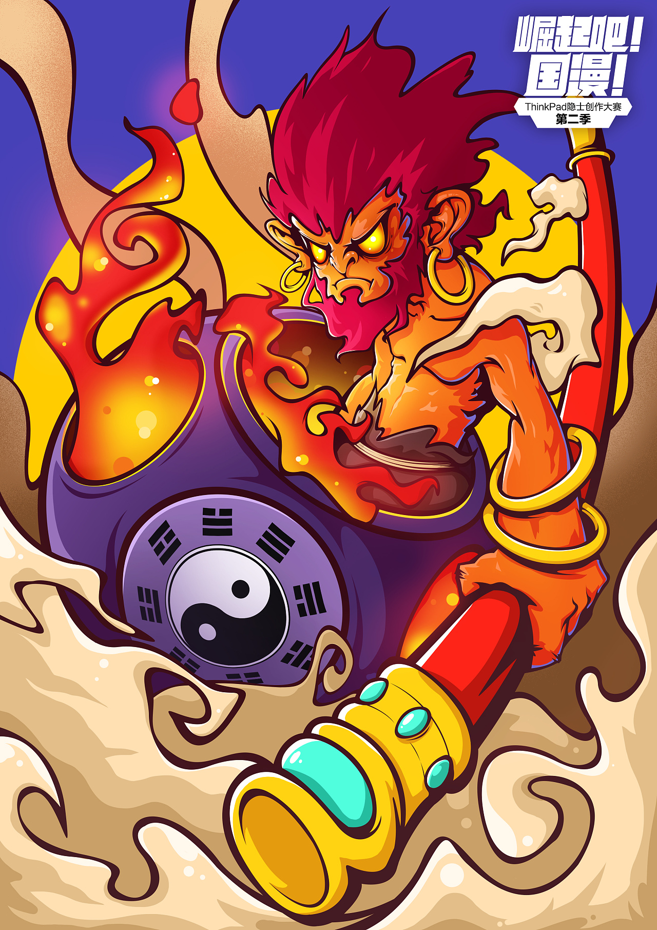 西游记第七回上半部分 - 八卦炉中逃大圣