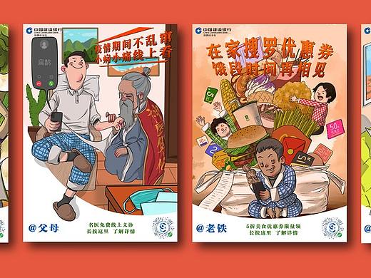 中国建设银行公众号推文插画