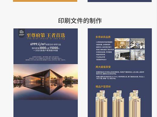房地产—宣传单—海报
