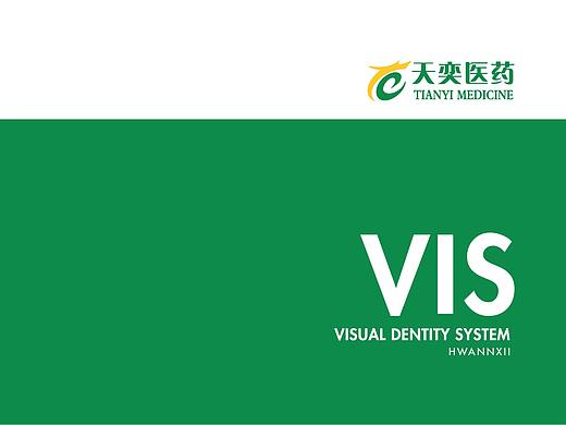 【橘鹿品】天奕医药VIS系统设计