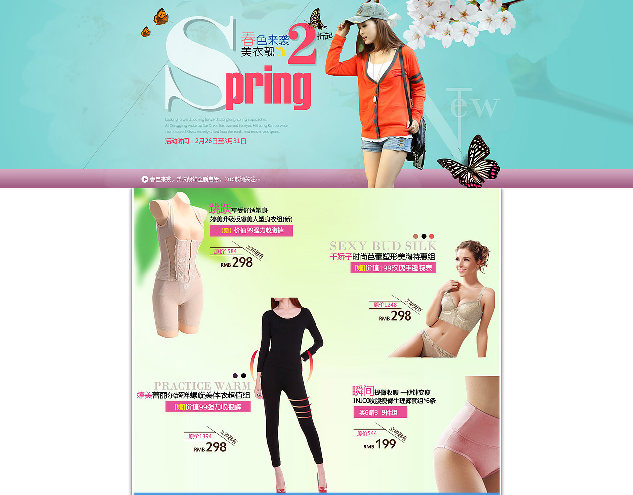 春色来袭 美衣靓饰（图ZMTYxMzc2NDQ=） - 运营设计 - 站酷设计师xuelizhikong原创素材 - 站酷ZCOOL