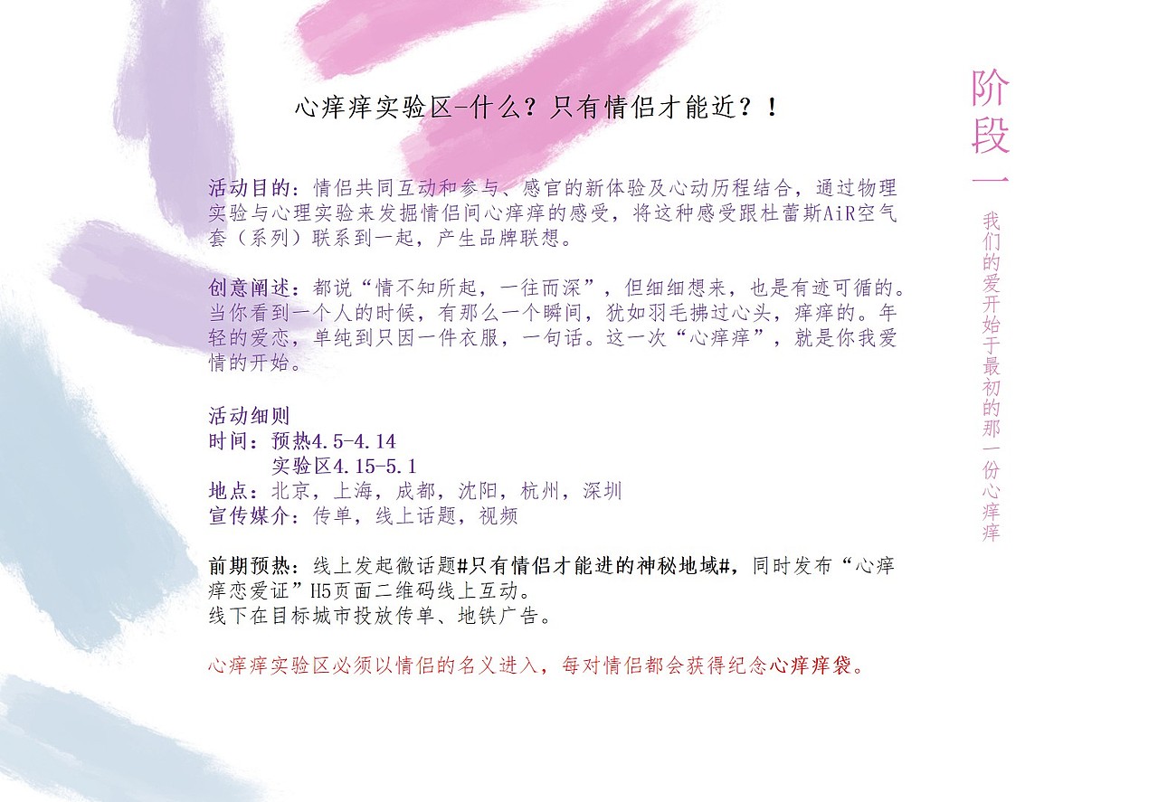 杜蕾斯策划案（图ZMjE5OTczNjI0） - 文案/策划 - 站酷设计师有道棒棒鸡原创素材 - 站酷ZCOOL