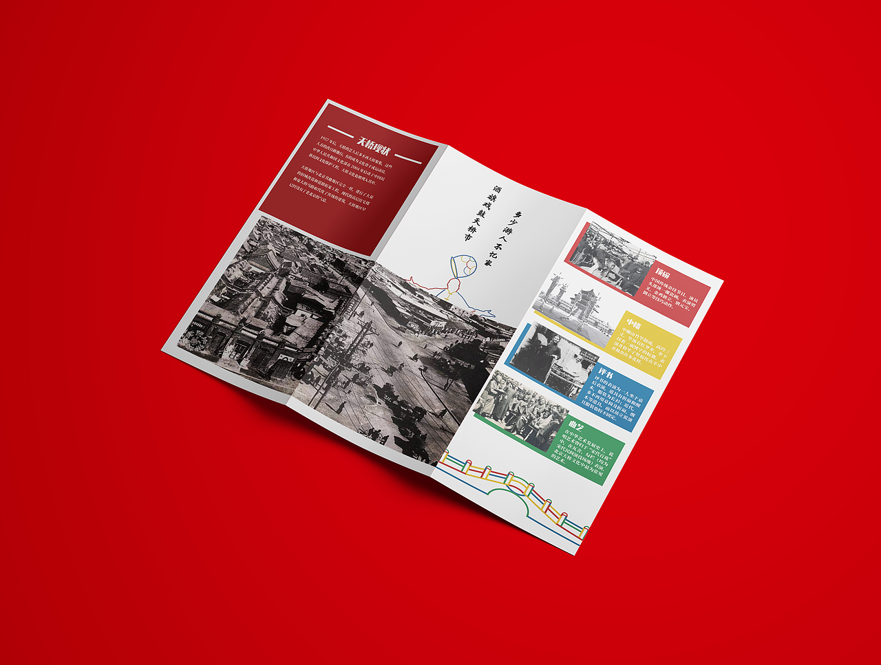 北京天桥文化展览设计（图ZMjEyMTUzMTc2） - 其他平面 - 站酷设计师阿轩诶嘿原创素材 - 站酷ZCOOL