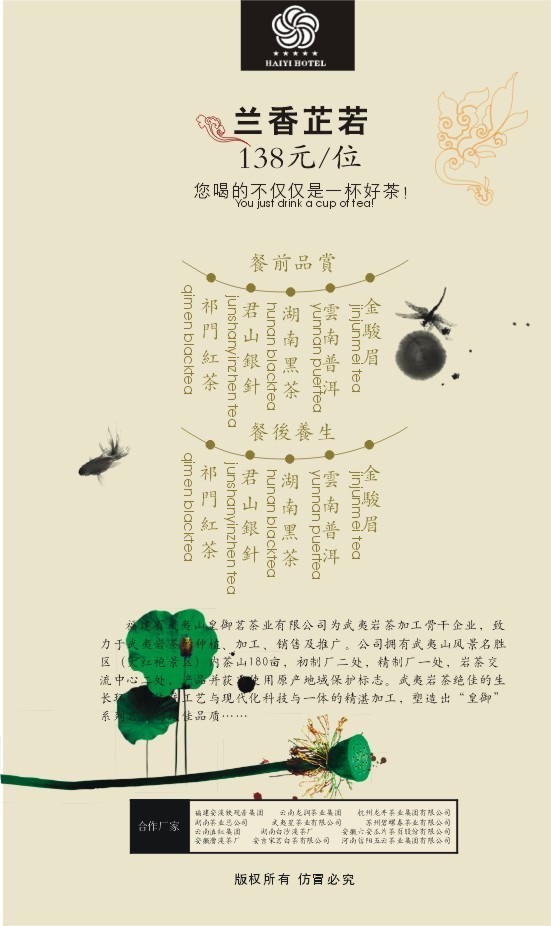 茶水单 版式 |平面|宣传品|朝华品牌创意 - 原创作品 - 站酷 (zcool)