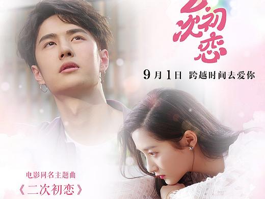 电影《二次初恋》歌曲专辑封面