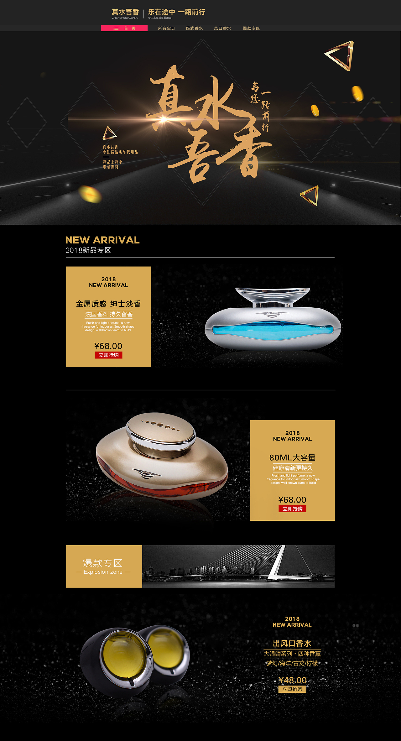 车载香水汽车香水首页设计【两种风格】