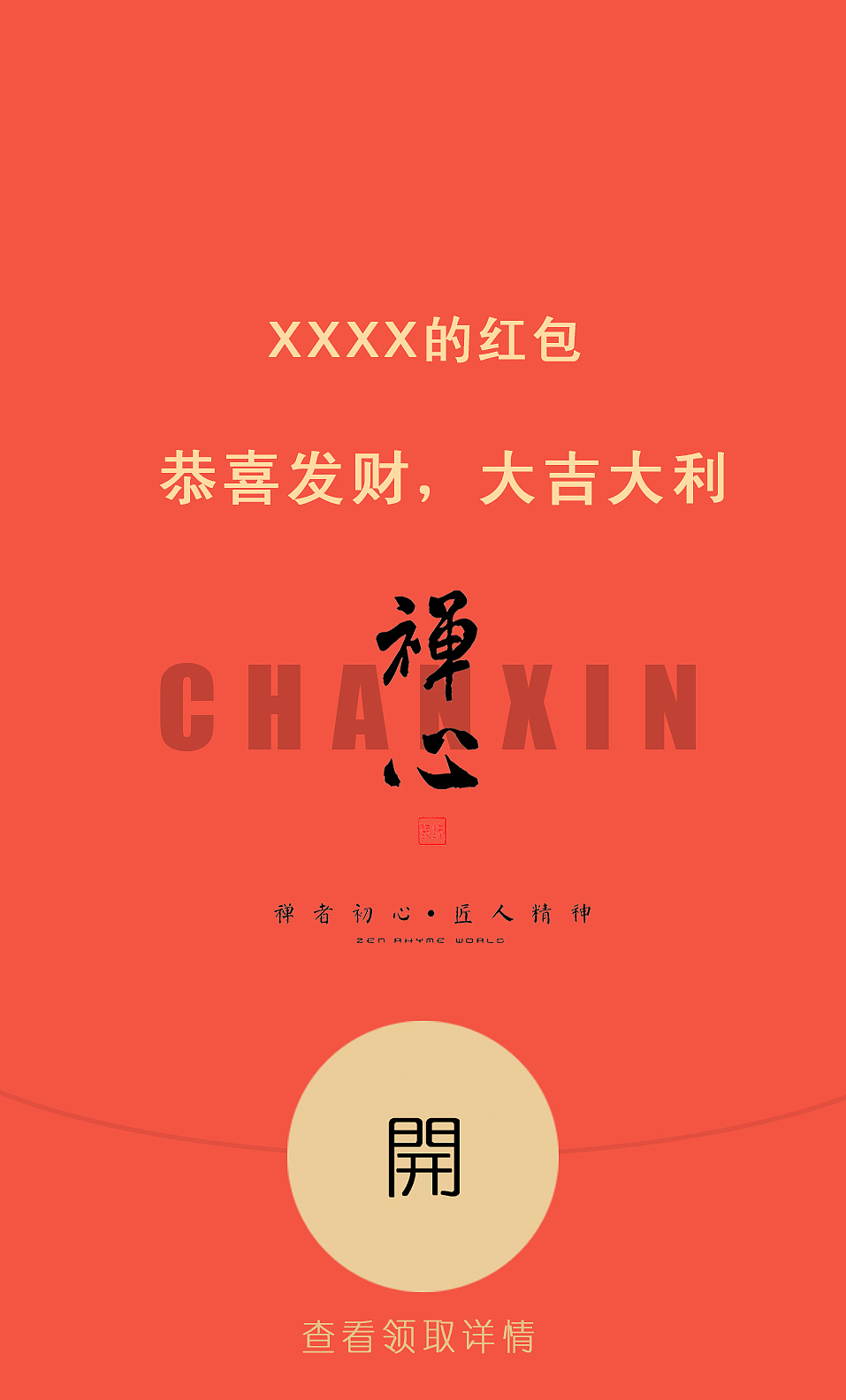 微信企业红包封面设计（图ZMTU0NzEzMzE2） - 其他平面 - 站酷设计师耶耶h原创素材 - 站酷ZCOOL