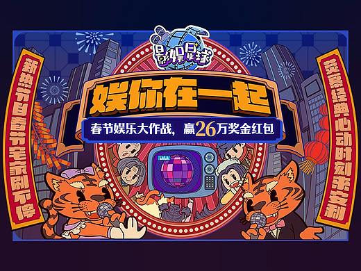 bilibili娱乐区虎年活动页面设计