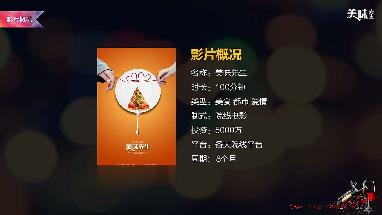 影视ppt（图ZNzY4MjI0Njg=） - PPT/Keynote - 站酷设计师壹蜗牛原创素材 - 站酷ZCOOL