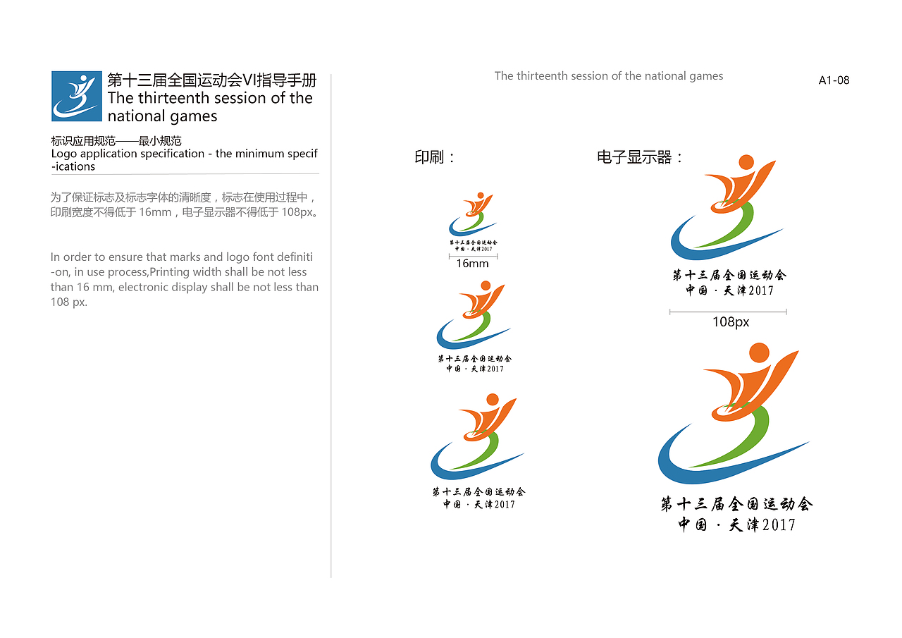 第十三届全运会VI指导手册