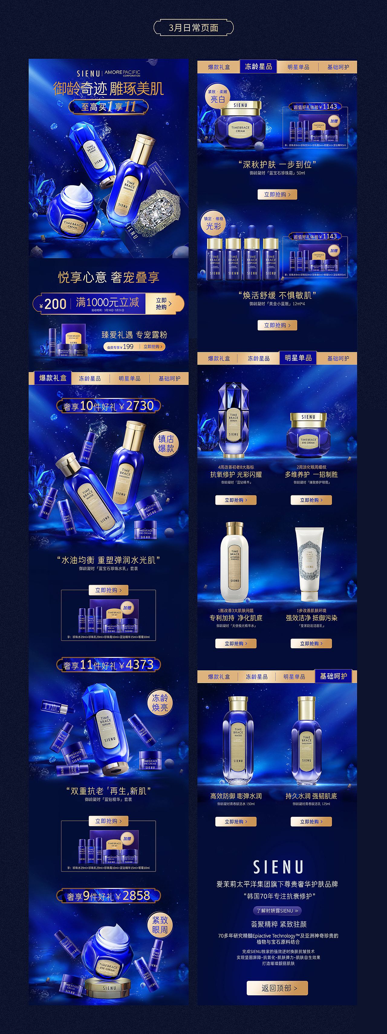 时妍露2020电商页面视觉展示（图ZMjQ3MDM5MjI4） - 电商 - 站酷设计师2021快乐打工人原创素材 - 站酷ZCOOL