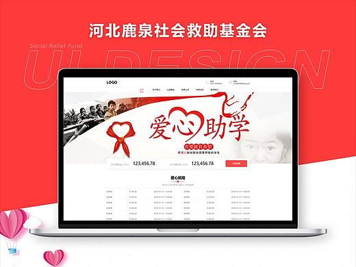 社会救助基金会