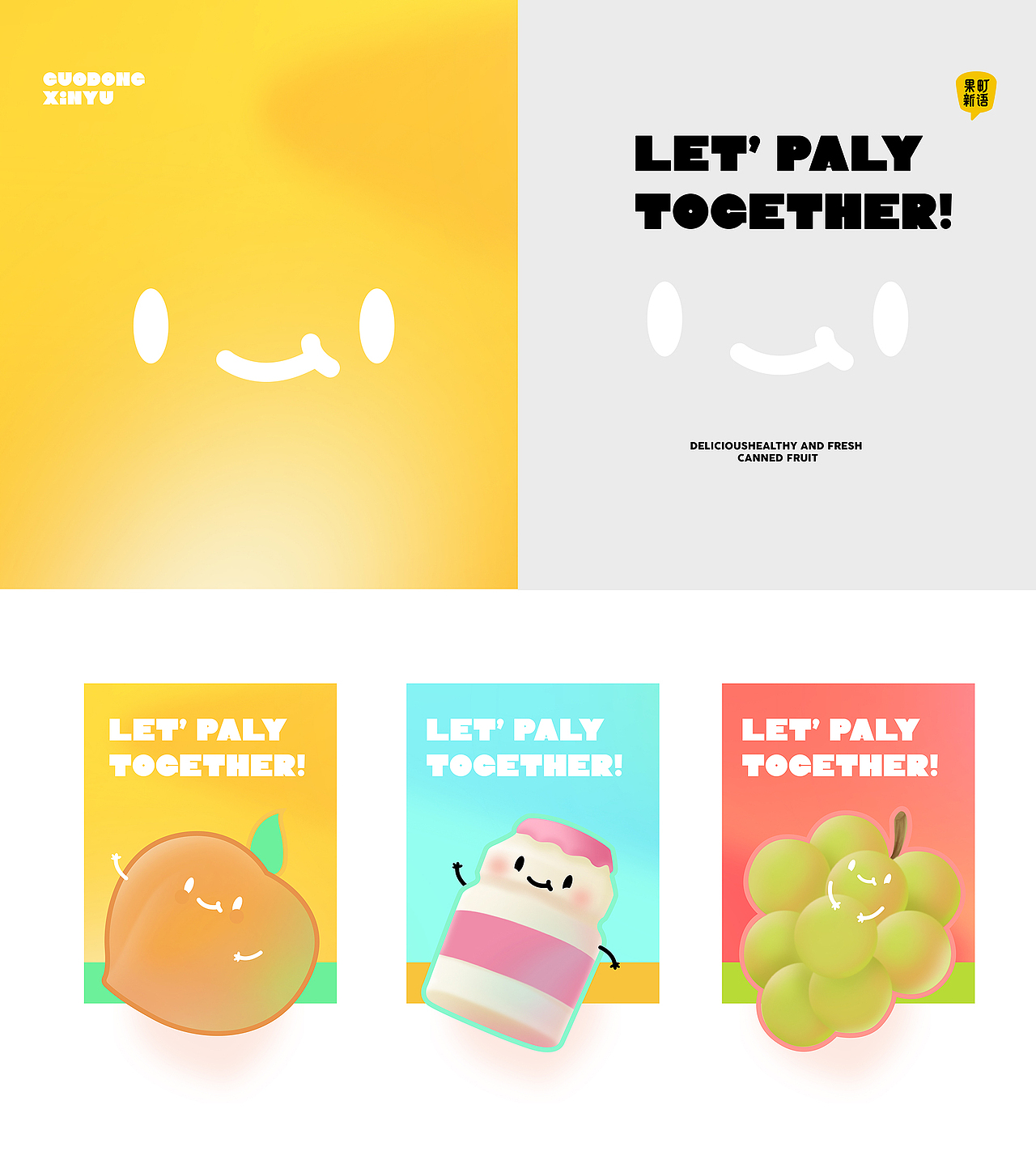 包装设计 | 果町新语水果捞 ✖ 西九里颜究社