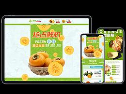 果蔬生鮮首頁(yè)2