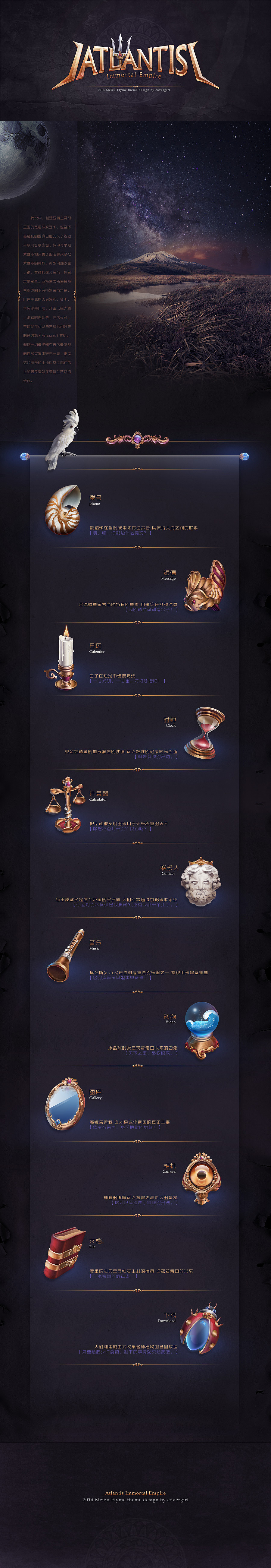 Atlantis（图ZMjA4NzE1MzI=） - 主题/皮肤 - 站酷设计师Covergirl原创素材 - 站酷ZCOOL