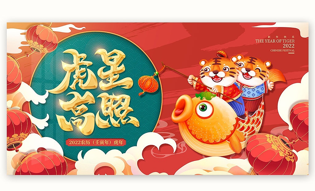 虎年展板（图ZMjc1MTMzNTg4） - 海报 - 站酷设计师分享使人进步原创素材 - 站酷ZCOOL