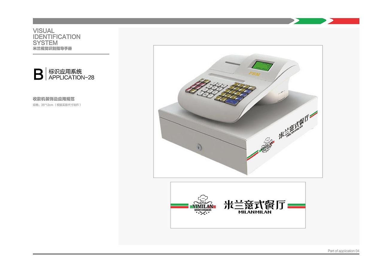 米兰意士西餐-VI