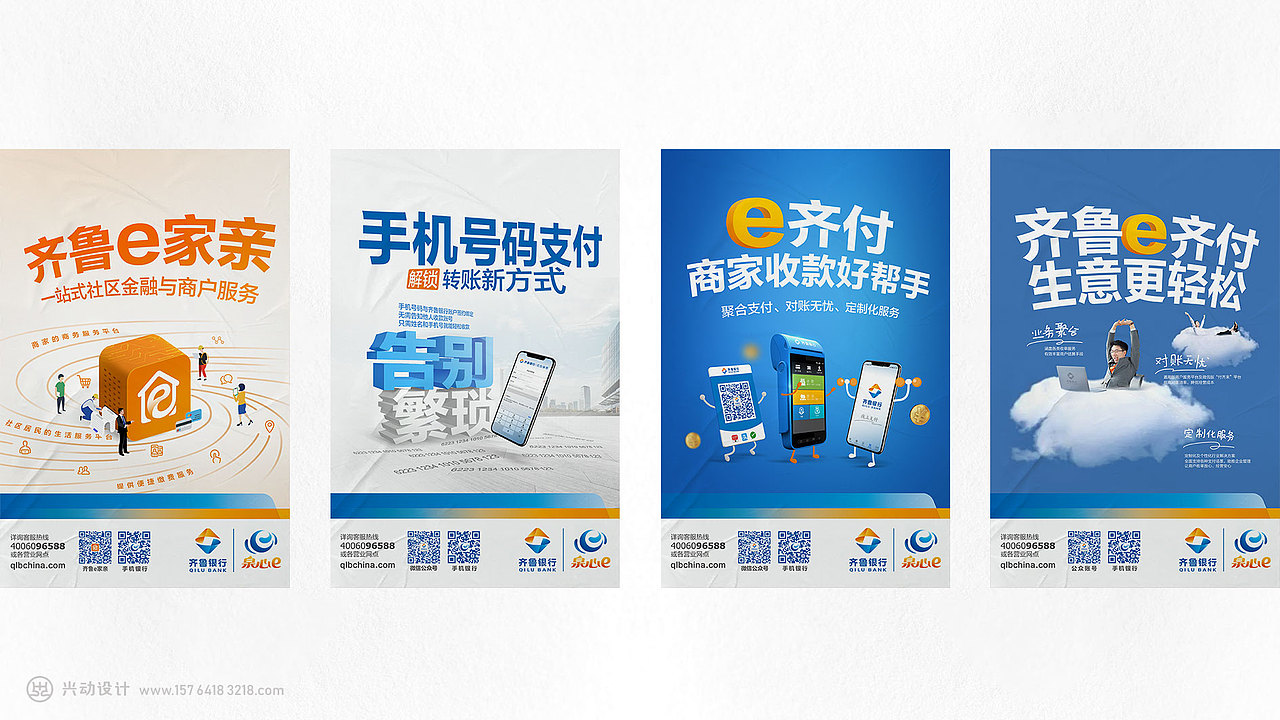 银行海报设计,兴动设计