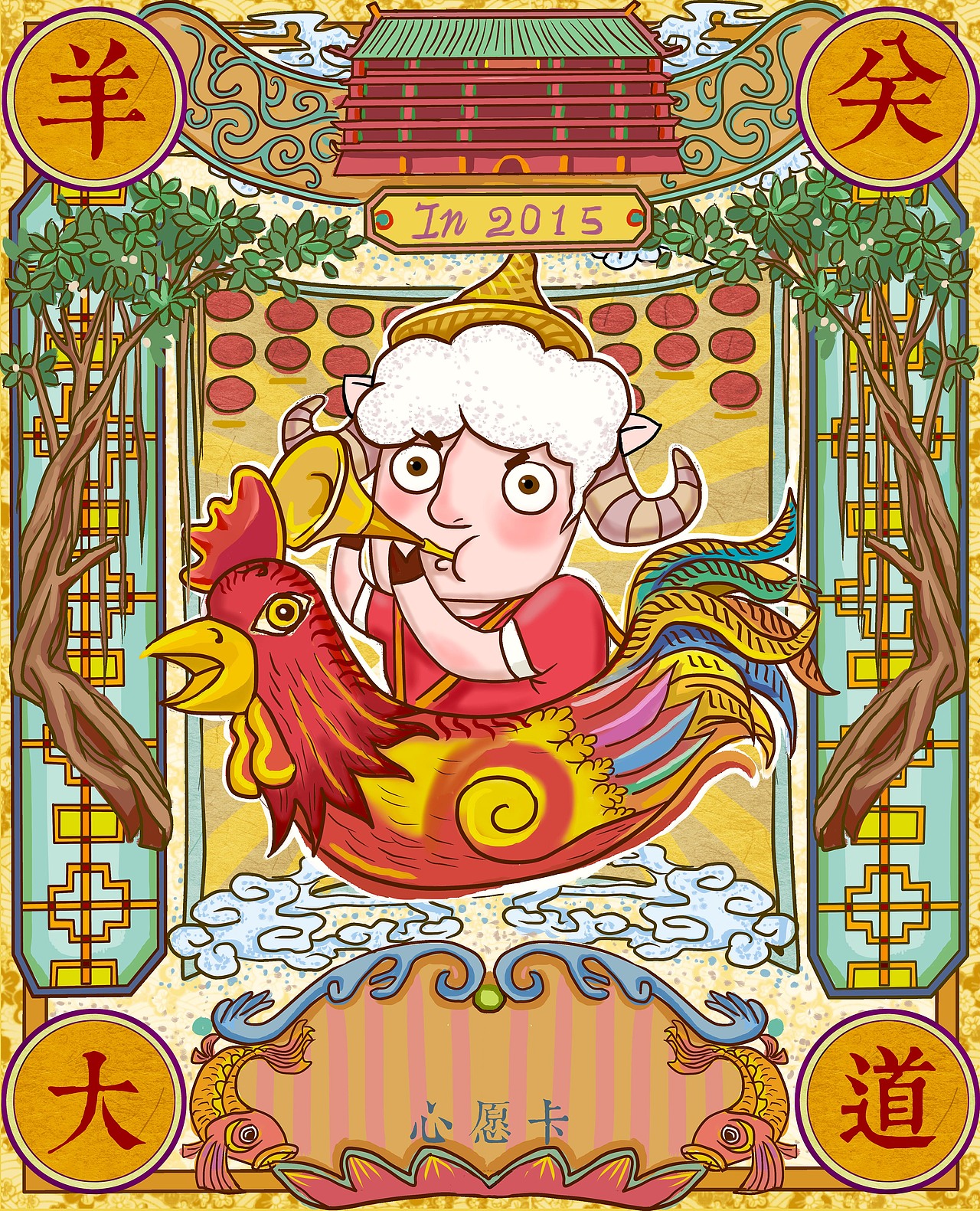 羊年月份牌插画（图ZMjM4MjkwNDg=） - 商业插画 - 站酷设计师pangaoshou原创素材 - 站酷ZCOOL