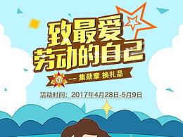 致最愛(ài)勞動(dòng)的自己