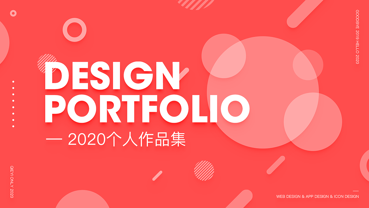 2020个人年度作品集（图ZMjE0NDY4NzAw） - 软件界面 - 站酷设计师醋鱼Cuyu原创素材 - 站酷ZCOOL
