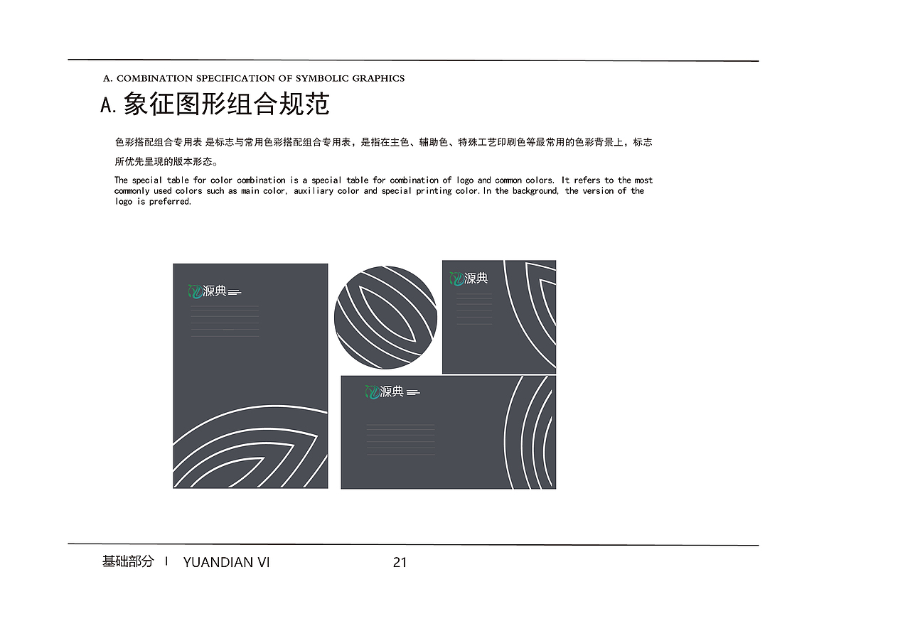 vi手册（图ZMjIzMzUxMDc2） - 品牌 - 站酷设计师万呐万呐原创素材 - 站酷ZCOOL