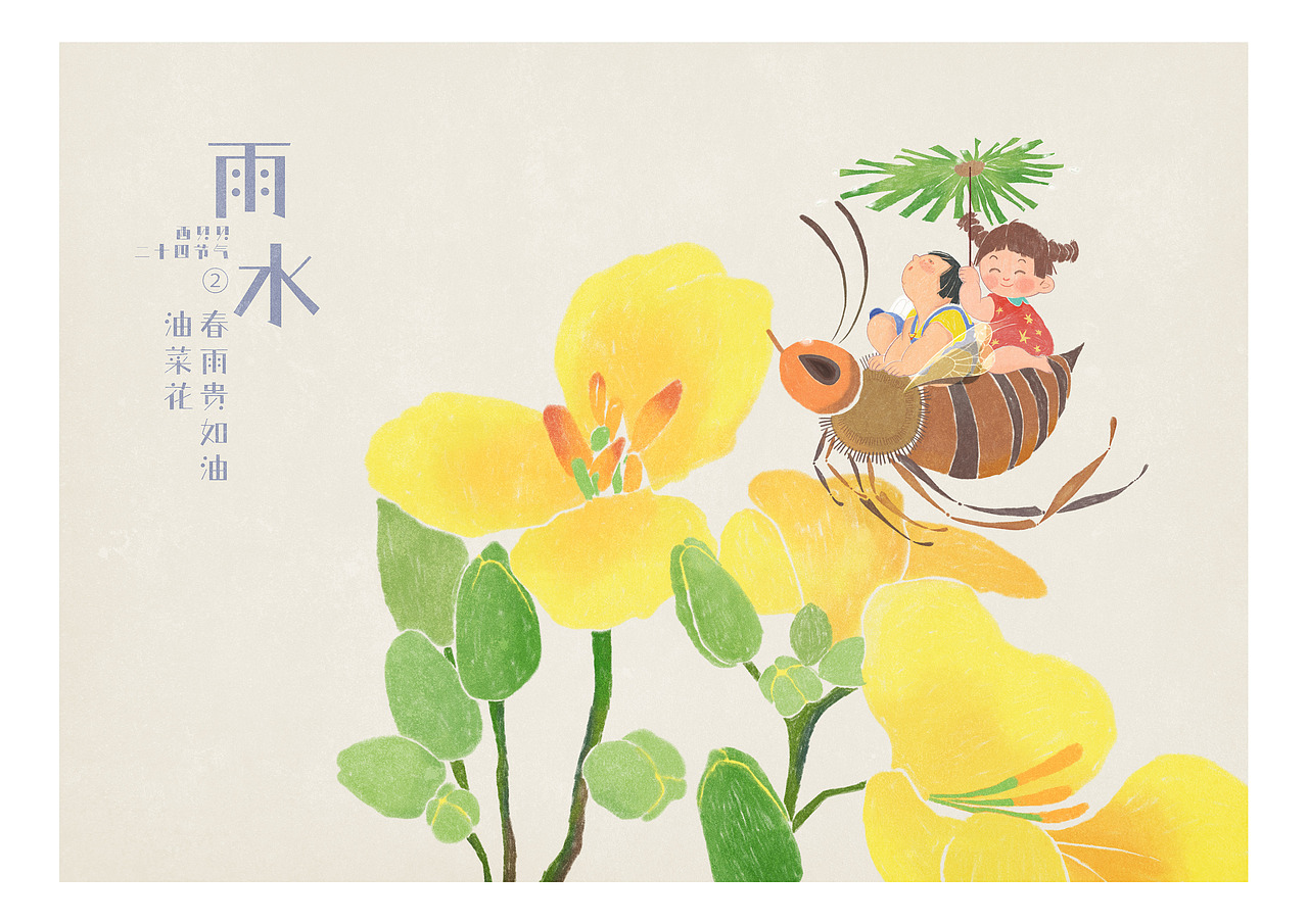 二十四节气-雨水（图ZMjQzMjY3MTg0） - 艺术插画 - 站酷设计师西贝贝CHENXY原创素材 - 站酷ZCOOL