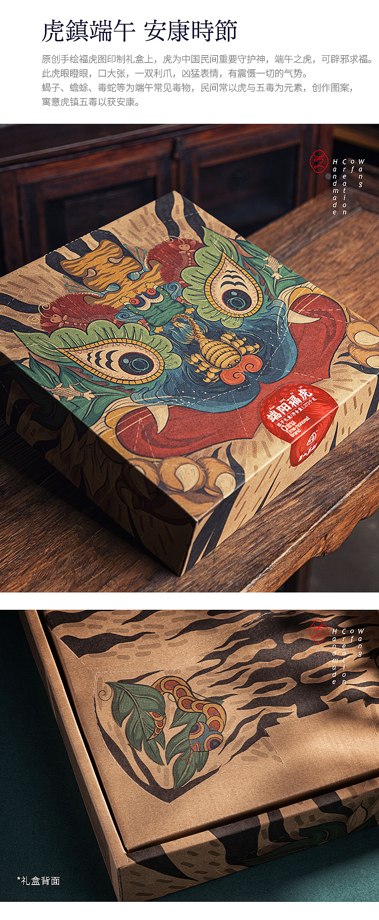 王的手创x三珍斋 食新粽，戴虎头（图ZMjU2MDA5OTI0） - 包装 - 站酷设计师王丹青爱手创原创素材 - 站酷ZCOOL