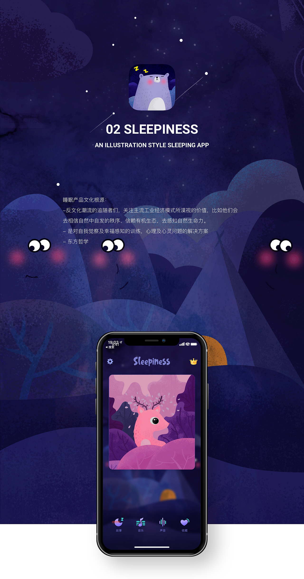 sleepiness app（图ZMTk2NDUyNjA0） - APP界面 - 站酷设计师amytong233原创素材 - 站酷ZCOOL