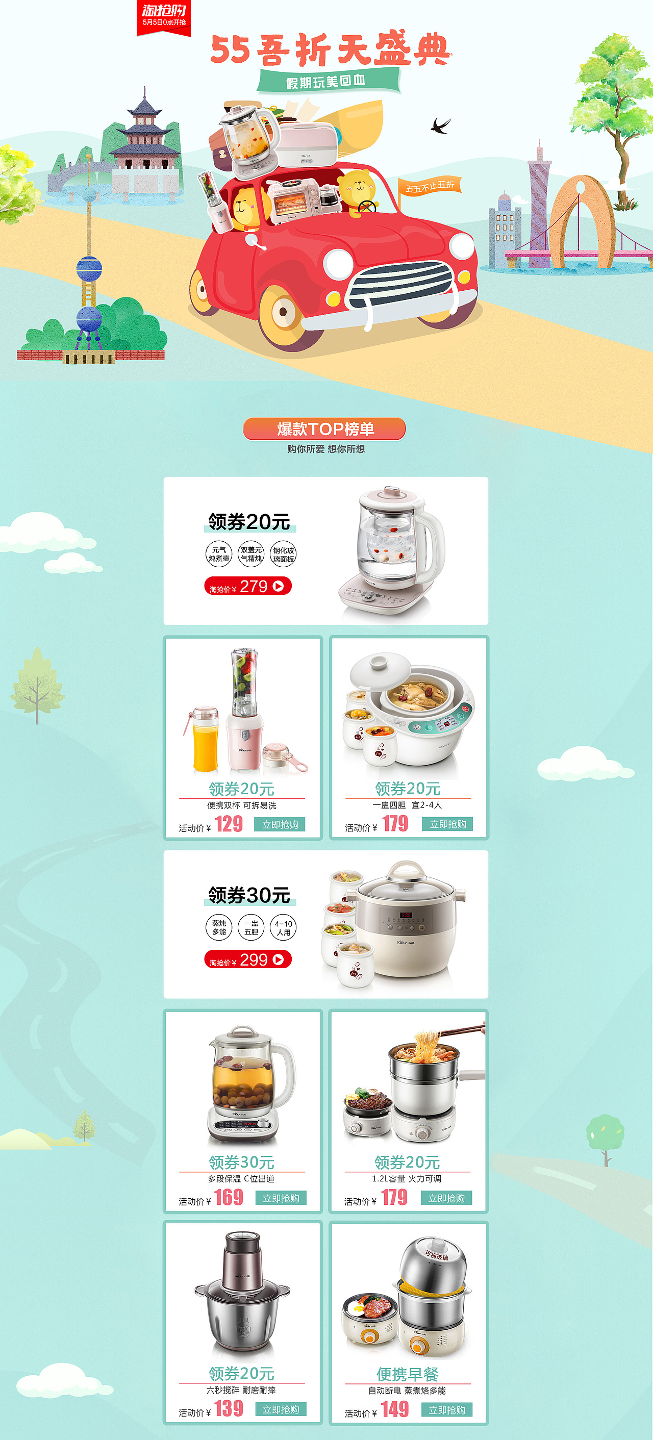 小熊电器 夏日出游 春游 出游季 活动页 五折天