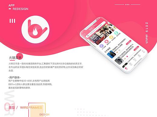 火球买手APP再设计