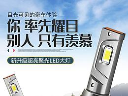 汽车LED灯详情