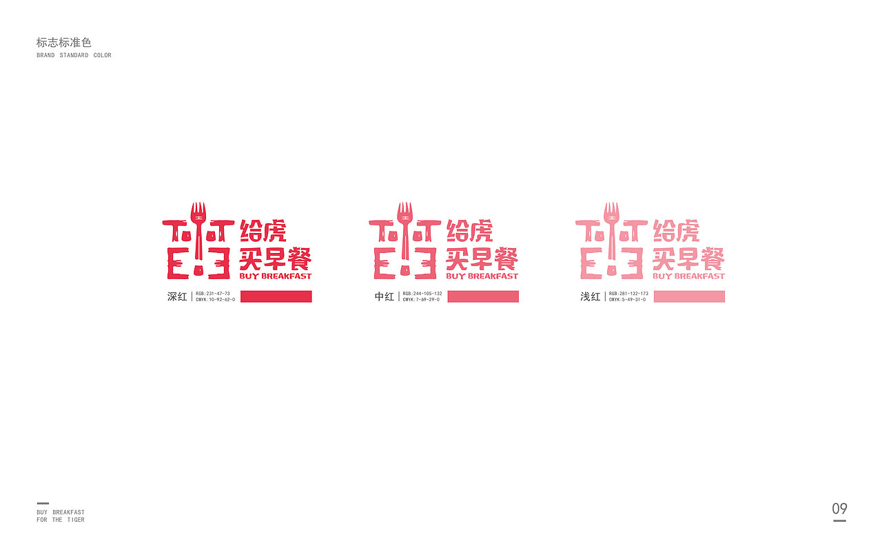 给虎买早餐VI（图ZMjM0NTg0NDQ0） - 品牌 - 站酷设计师给虎买早餐原创素材 - 站酷ZCOOL