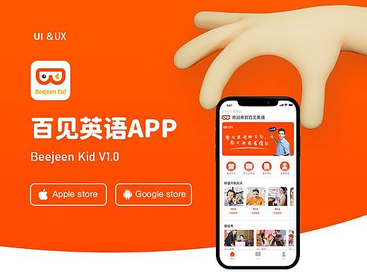 「百见英语」项目总结2020