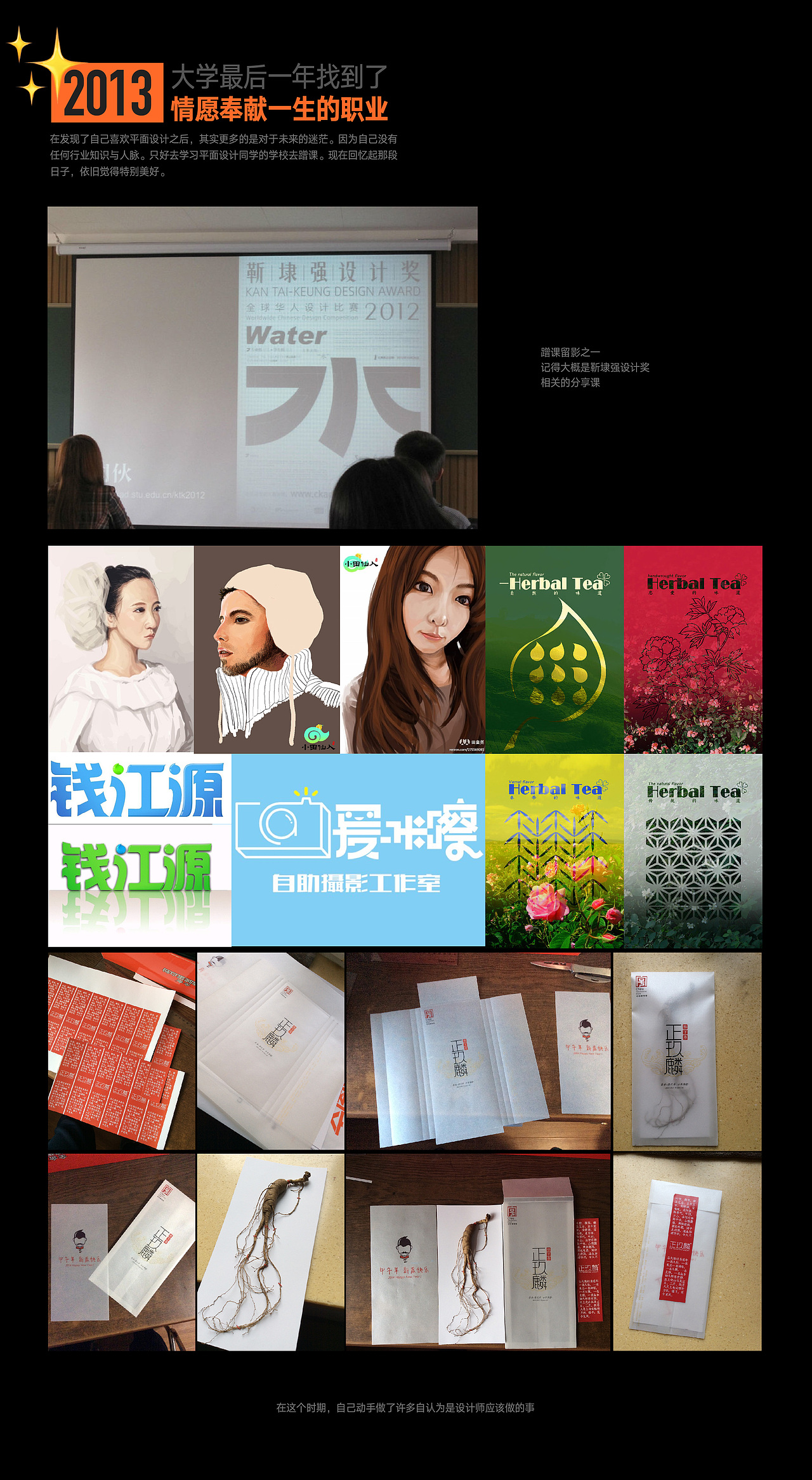 2012-2022 十年创作进化史（图ZMjk2MDQwMjYw） - 海报 - 站酷设计师小田仙人原创素材 - 站酷ZCOOL