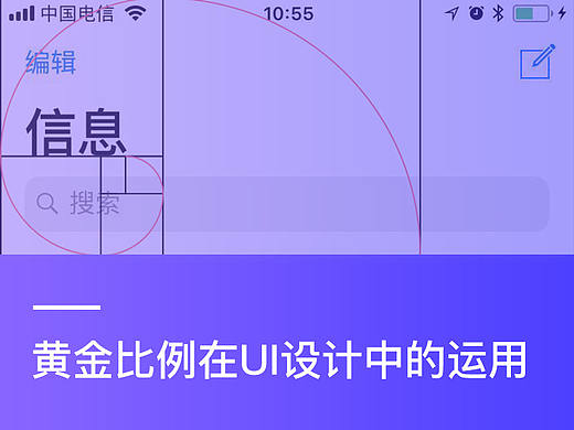 黄金比例在UI设计中的运用