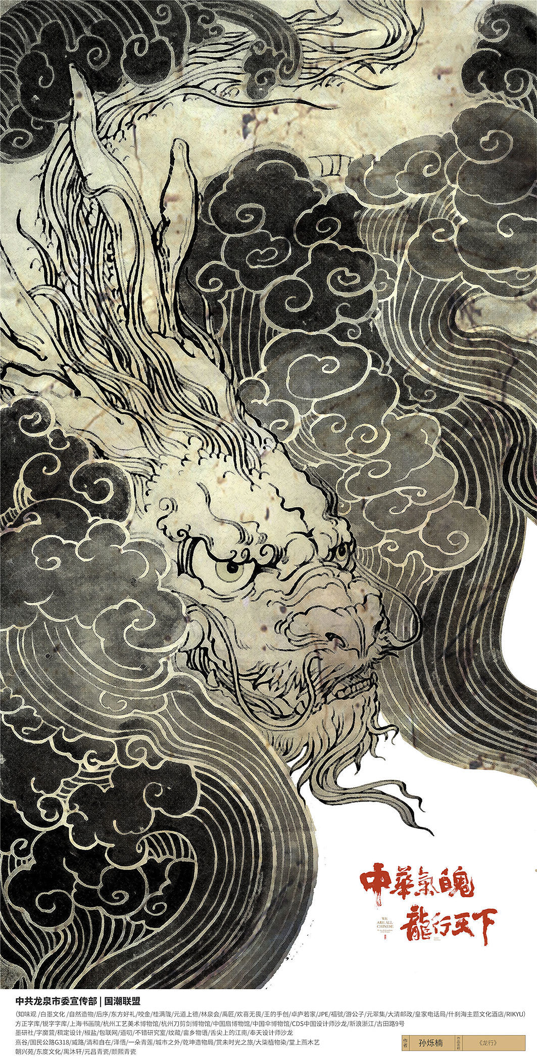 {国潮联盟}龙魄平面视觉设计公益接力赛(初展作品)