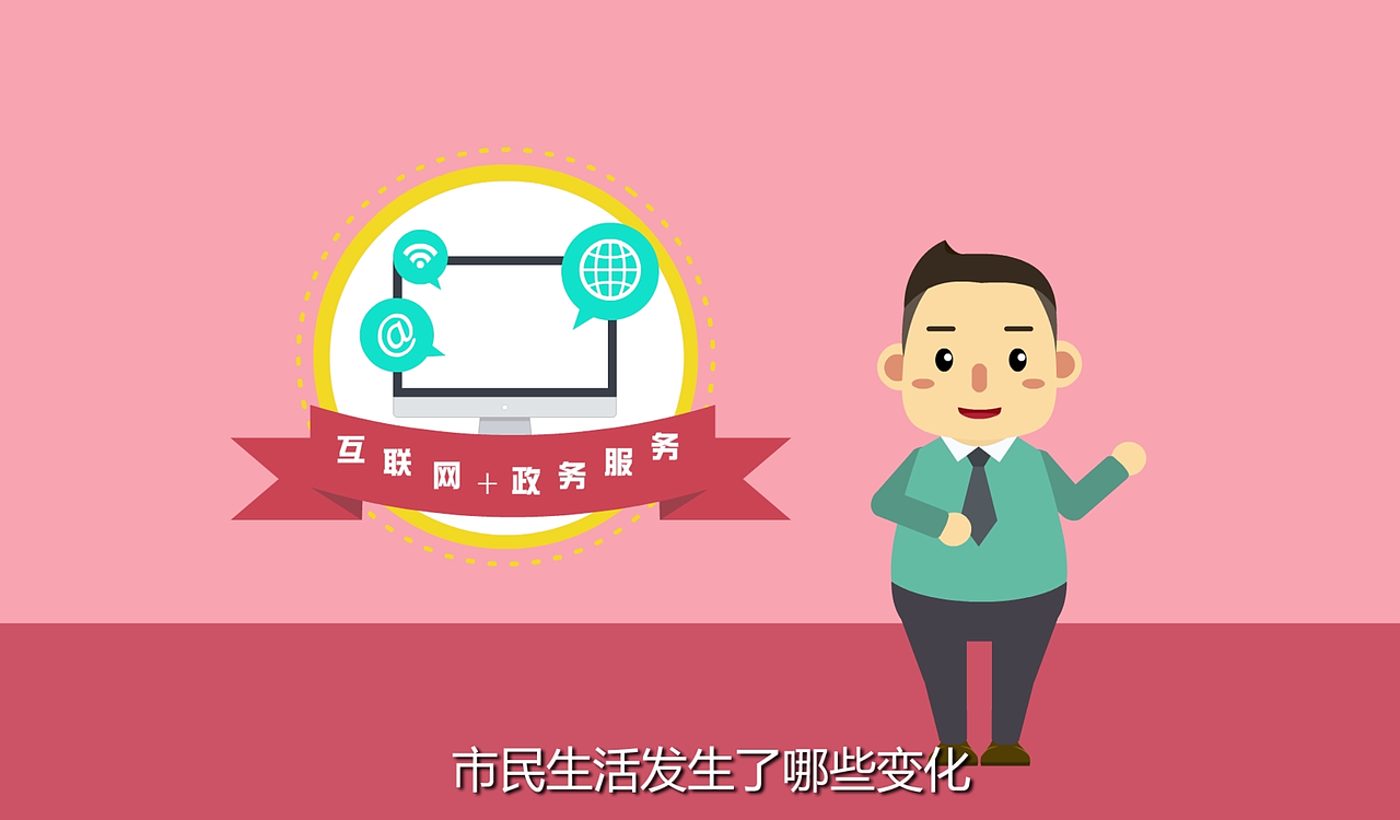 双流区政务服务中心mg动画宣传片