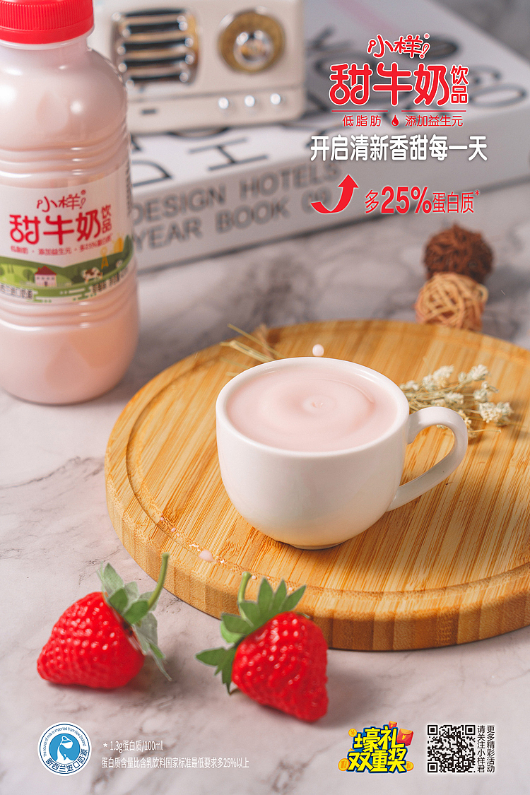 小样甜牛奶