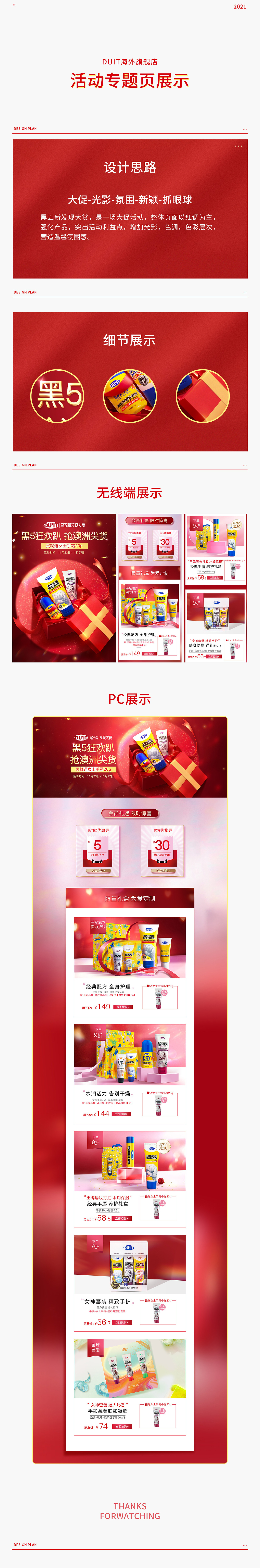 2021黑五视觉分享