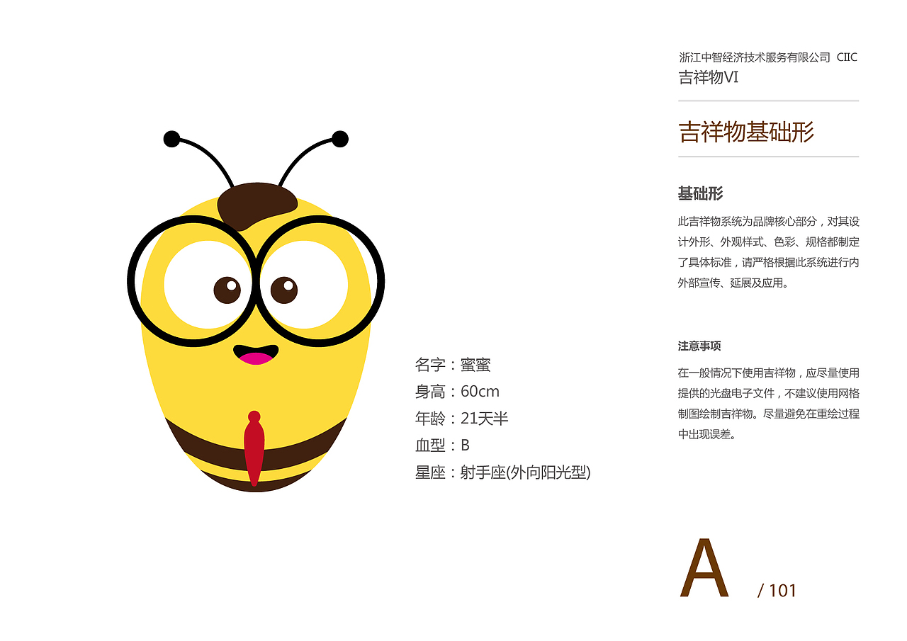 中智吉祥物vi(hr软件吉祥物)